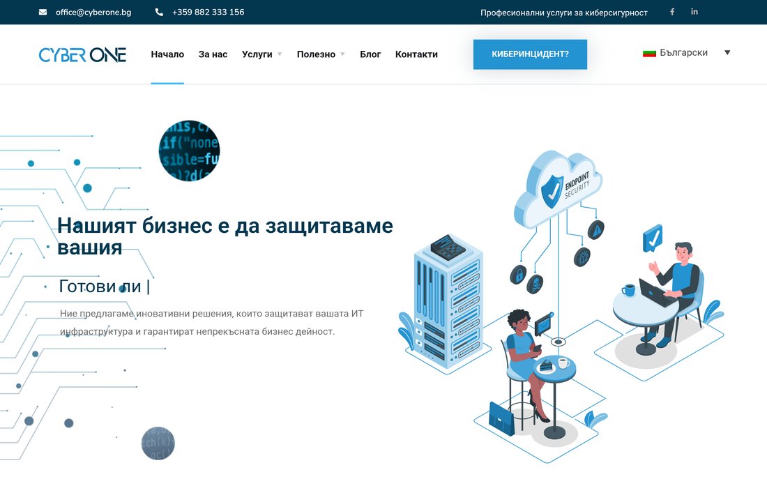 Начална страница на CYBERONE