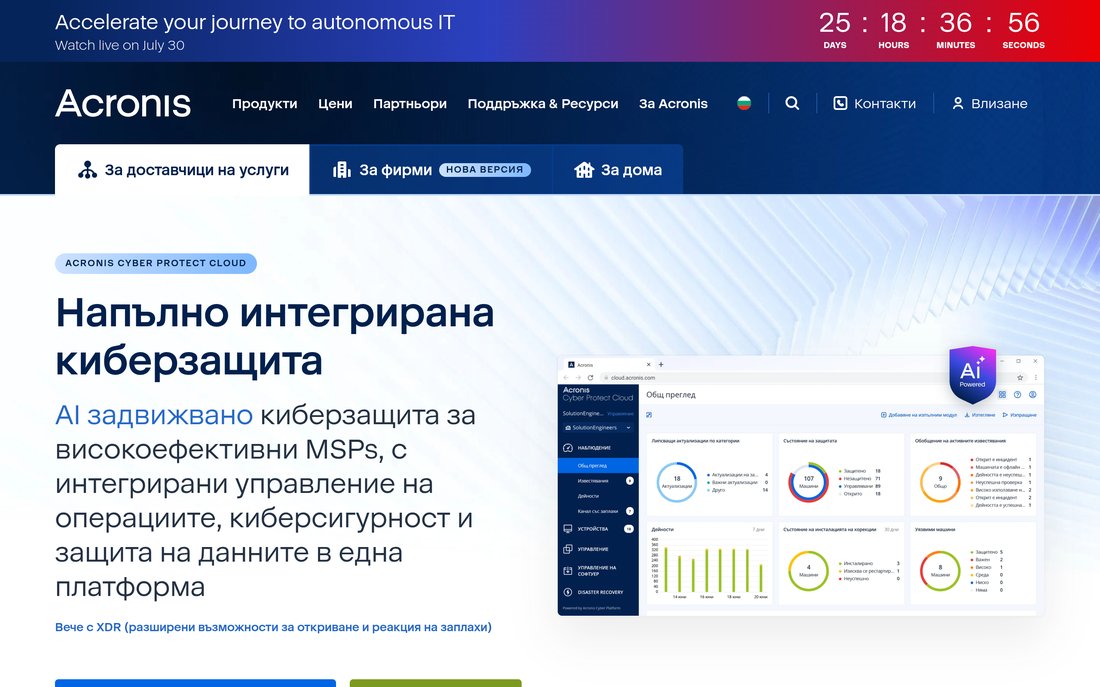 Acronis - начална страница