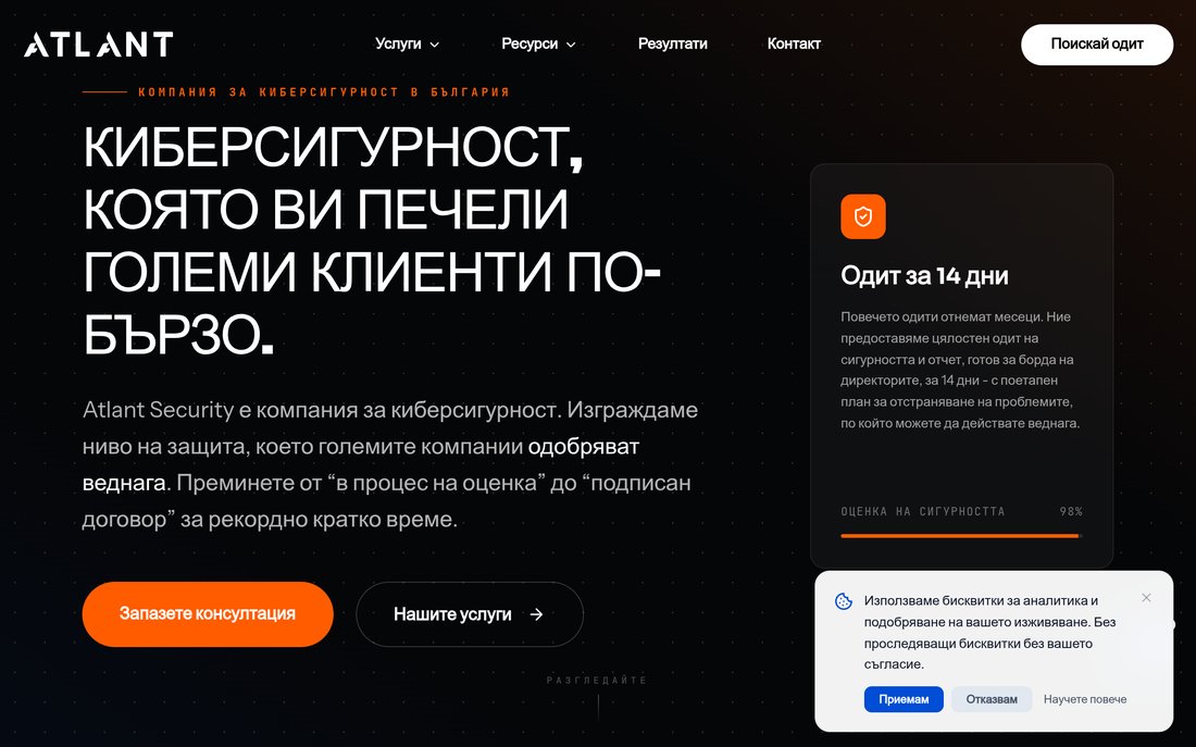 Атлант Секюрити - начална страница