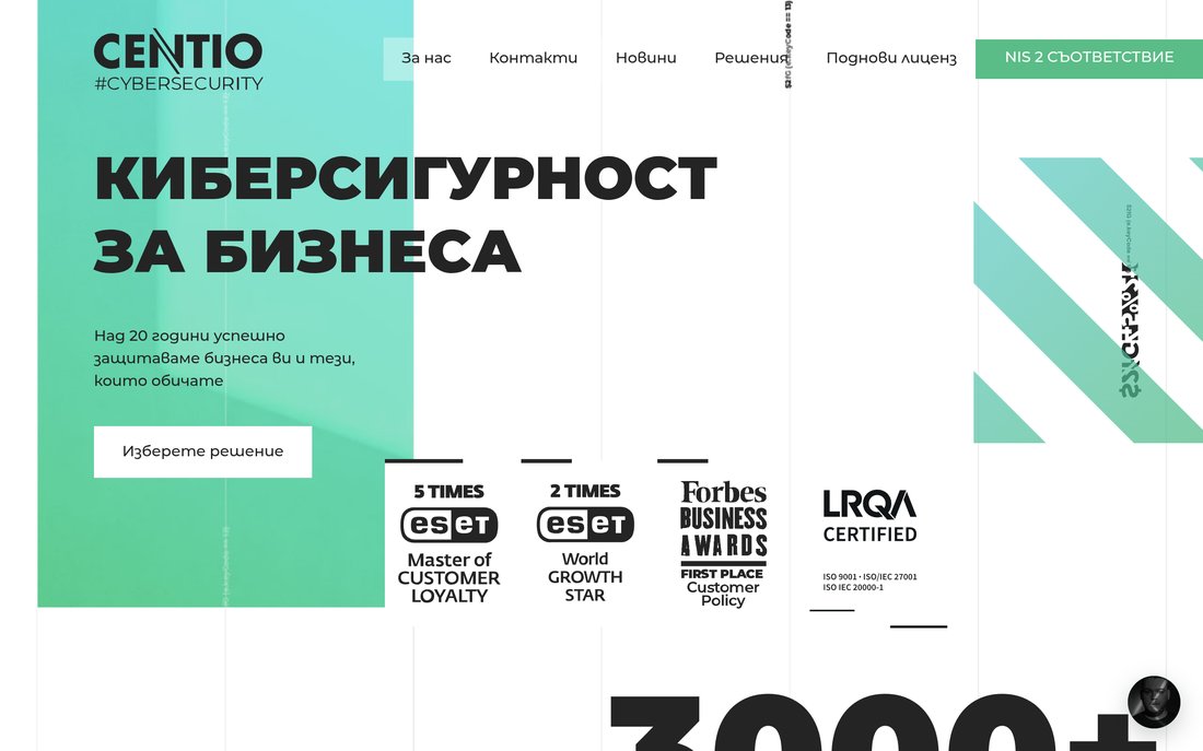CENTIO - начална страница