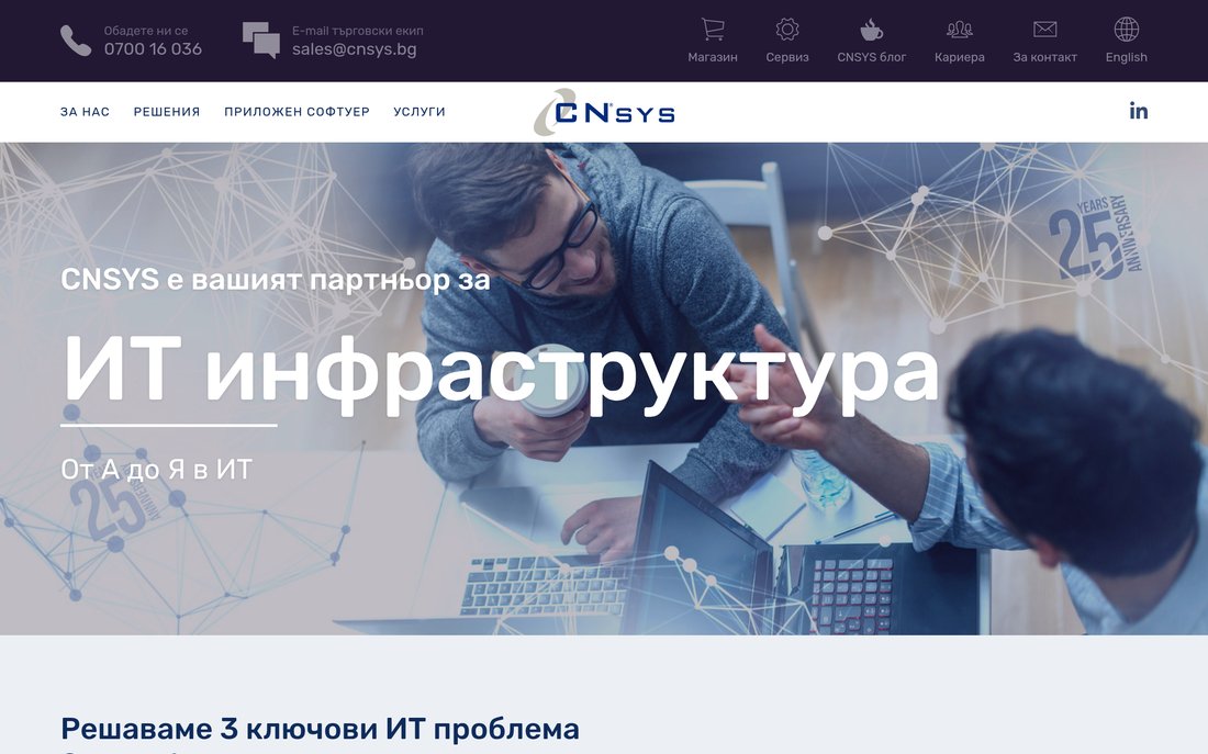Cnsys - начална страница