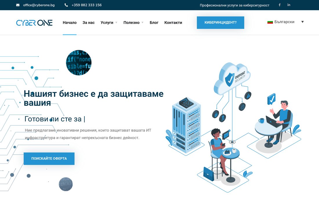 CyberOne - начална страница